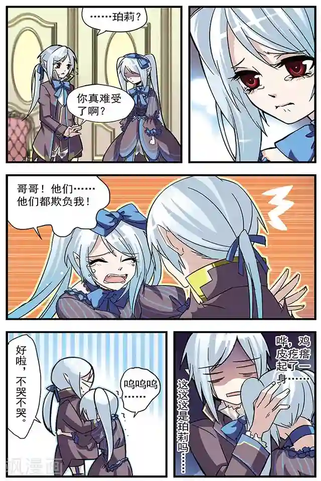 血族维他命第5话 三分钟联盟