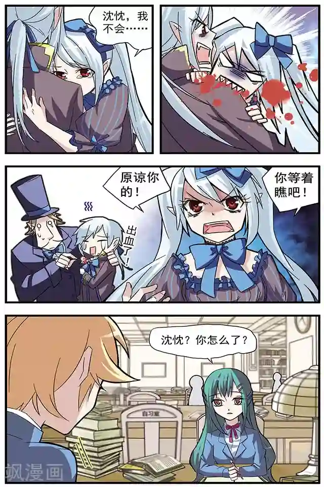 血族维他命第5话 三分钟联盟