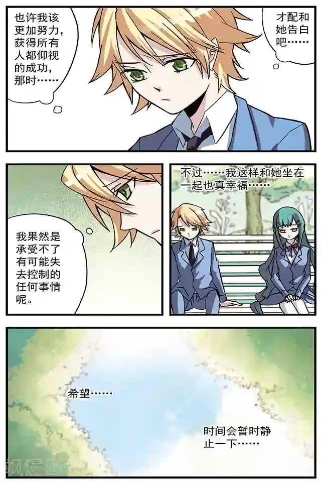 血族维他命第5话 三分钟联盟