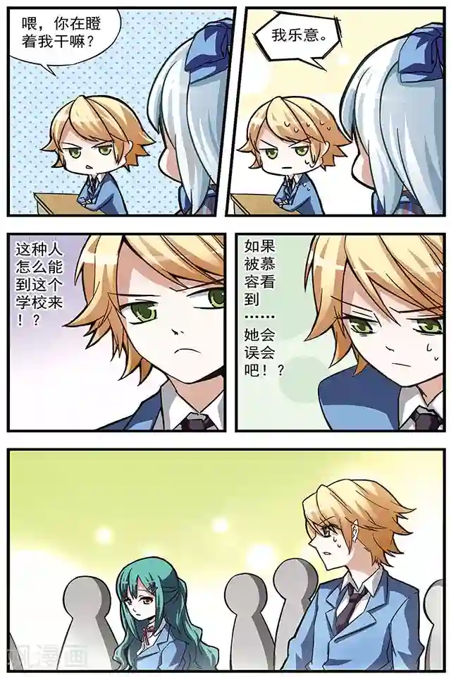 血族维他命第6话 学校