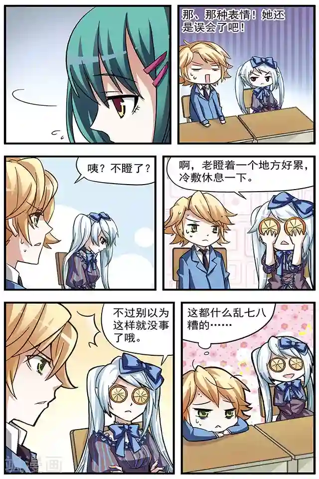 血族维他命第6话 学校