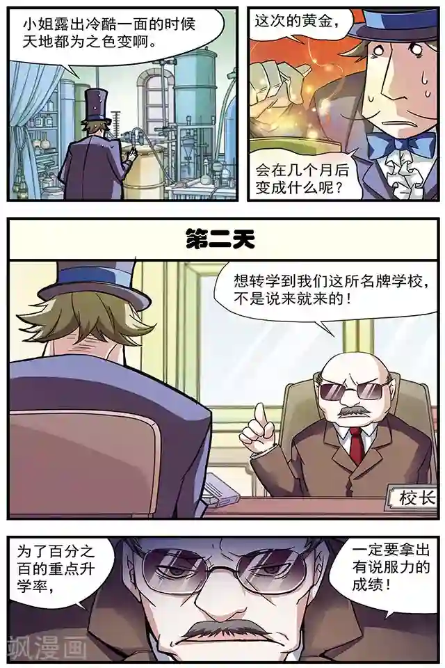 血族维他命第6话 学校