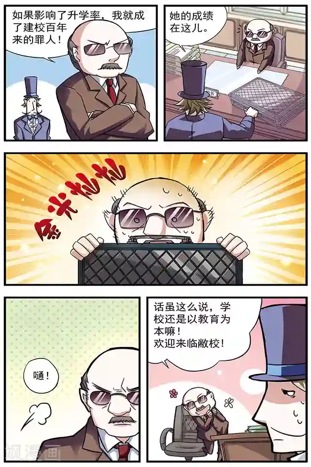 血族维他命第6话 学校