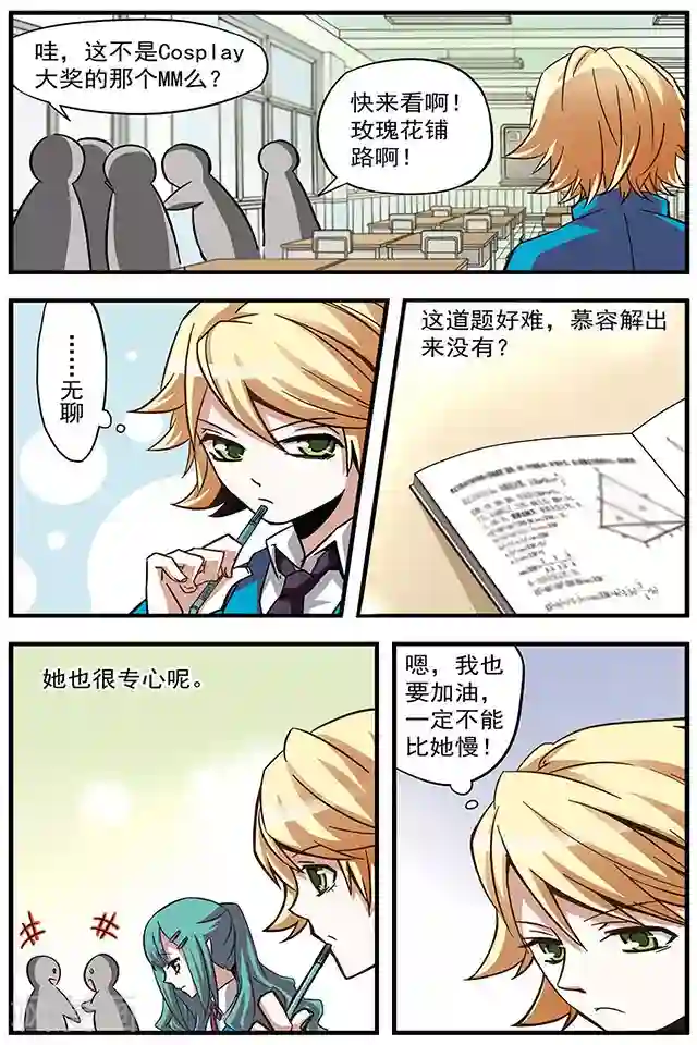 血族维他命第6话 学校