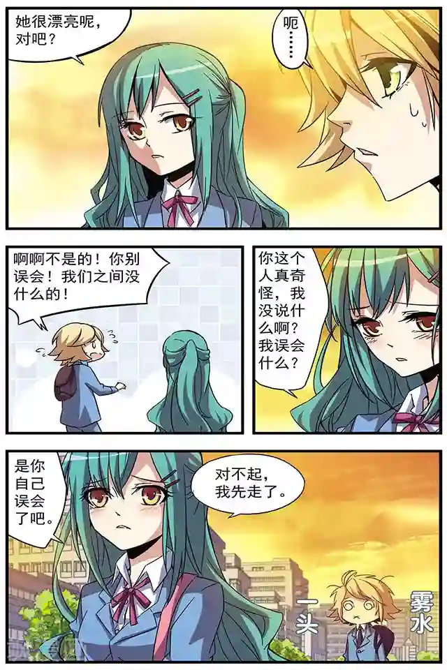 血族维他命第7话 慕容霜雪