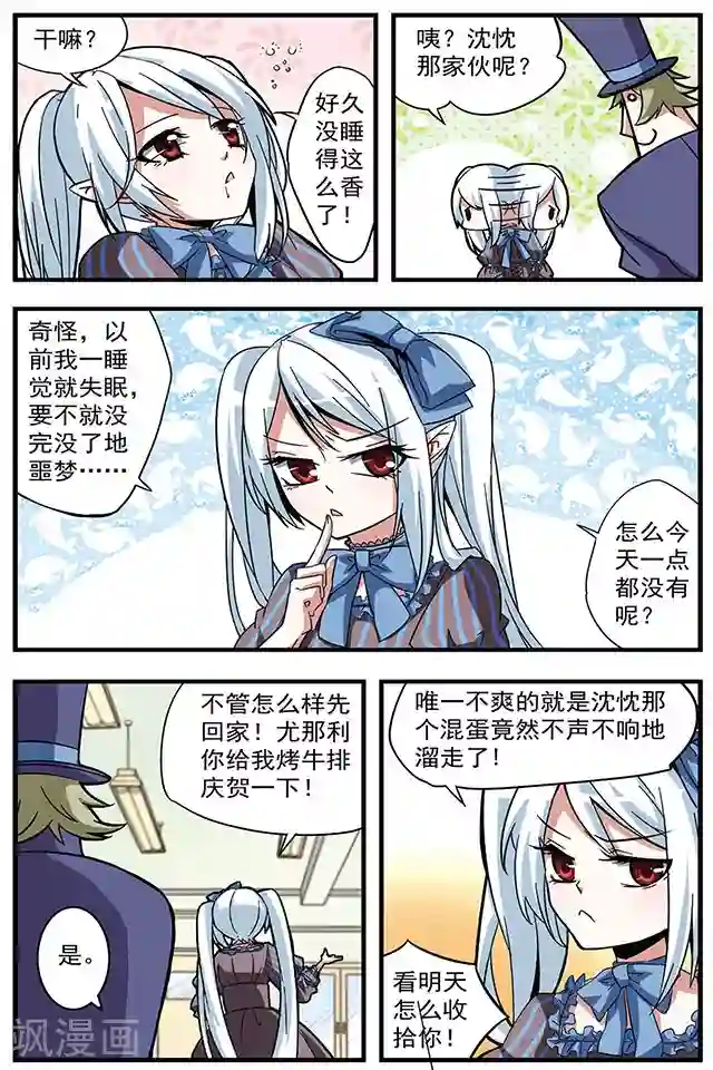 血族维他命第7话 慕容霜雪
