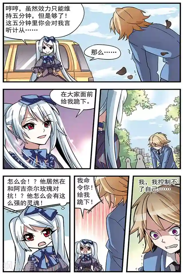 血族维他命第8话 控制