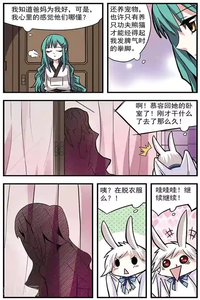 血族维他命第8话 控制