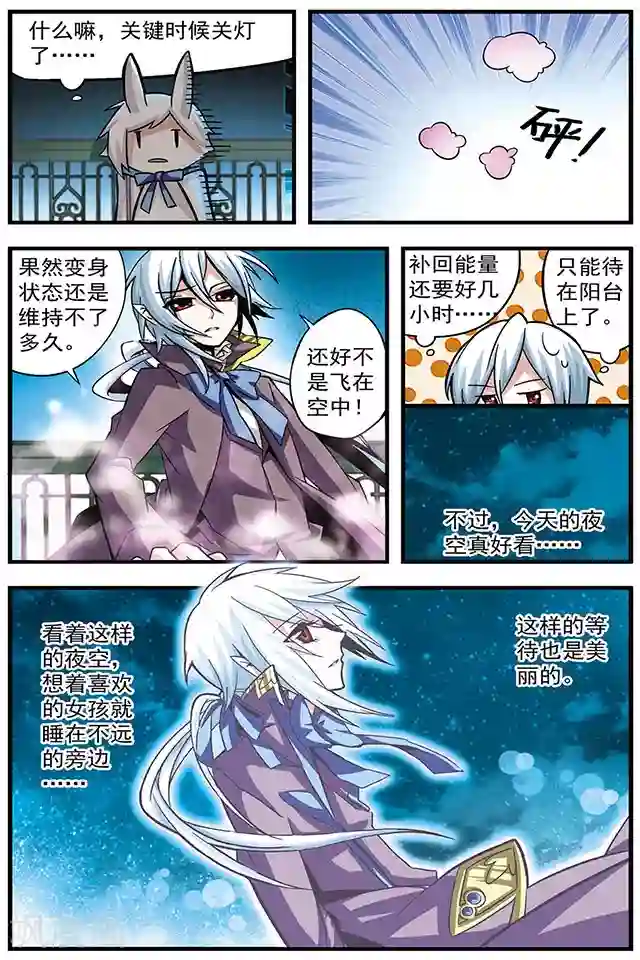 血族维他命第8话 控制