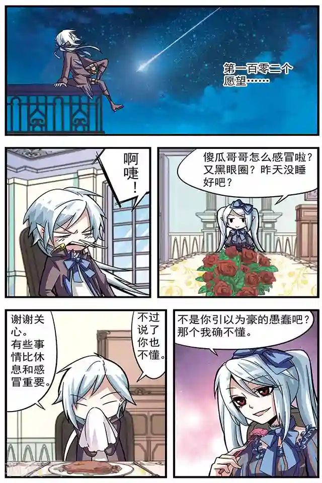 血族维他命第8话 控制