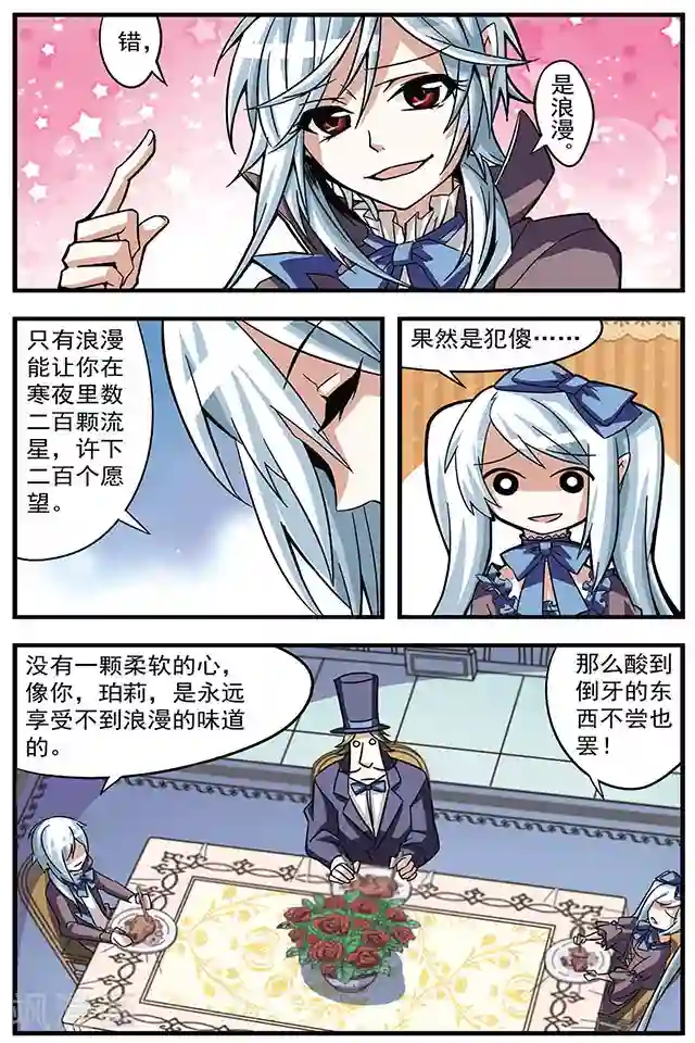 血族维他命第8话 控制