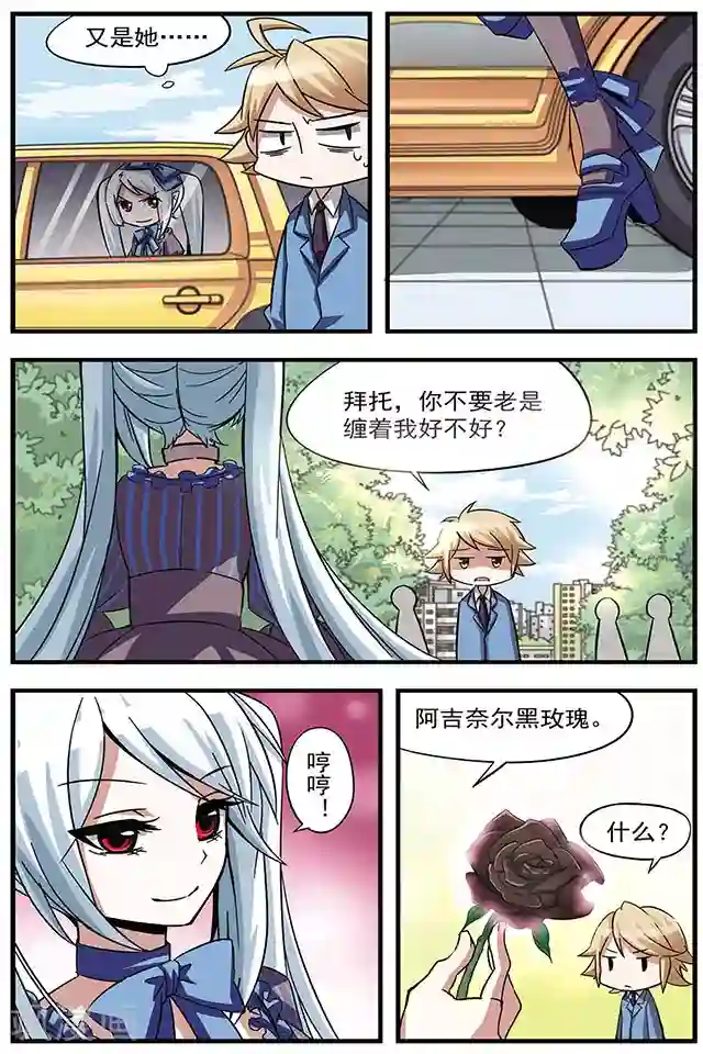 血族维他命第8话 控制