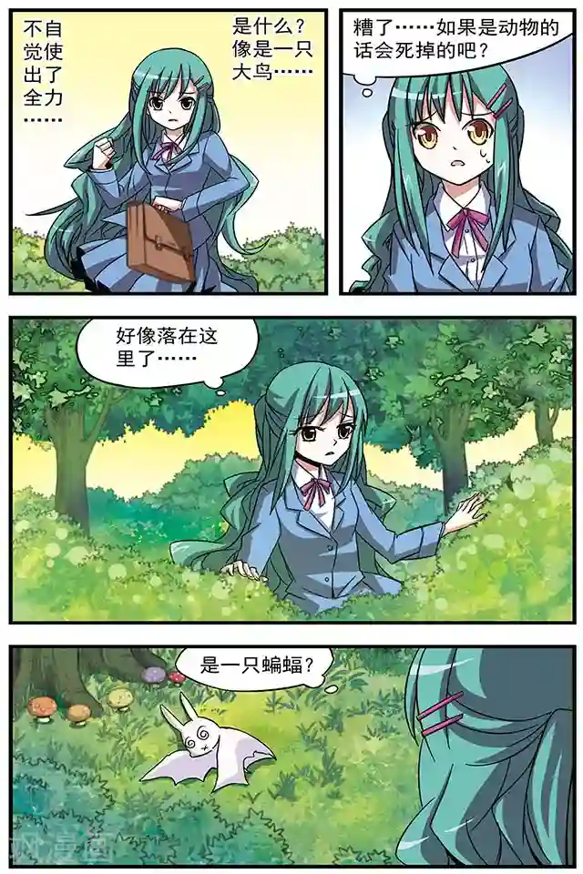 血族维他命第9话 泄愤