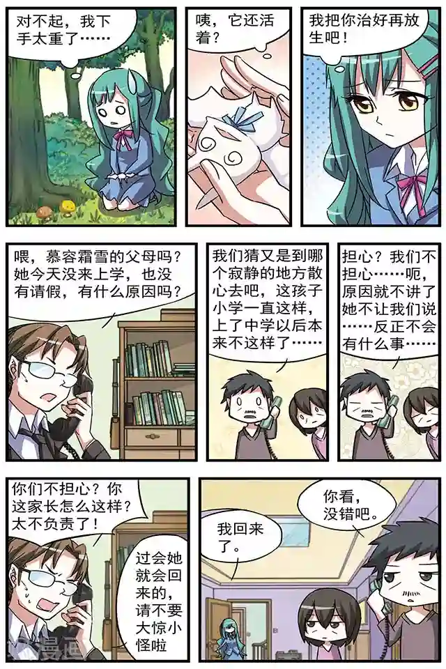 血族维他命第9话 泄愤