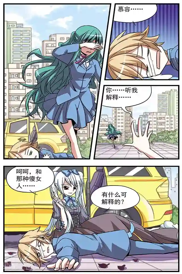 血族维他命第9话 泄愤