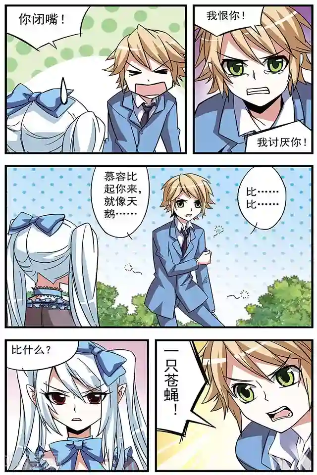 血族维他命第9话 泄愤