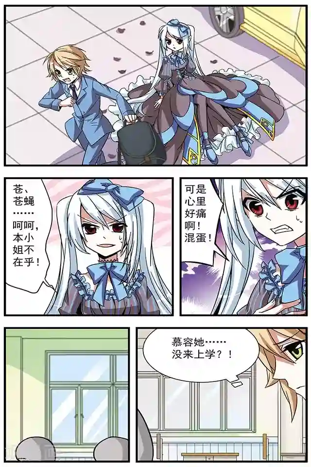 血族维他命第9话 泄愤