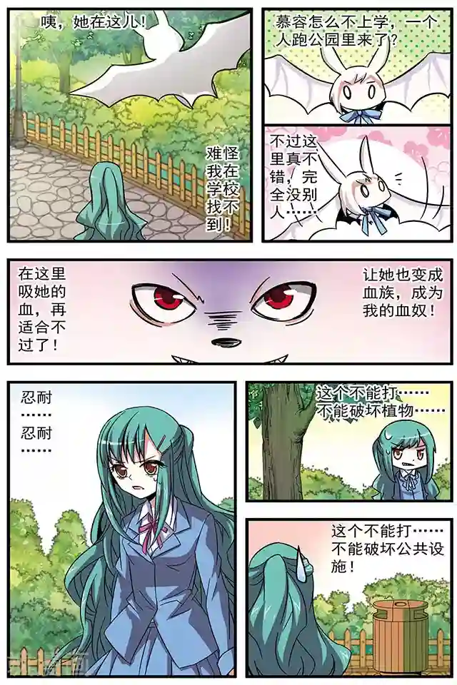 血族维他命第9话 泄愤