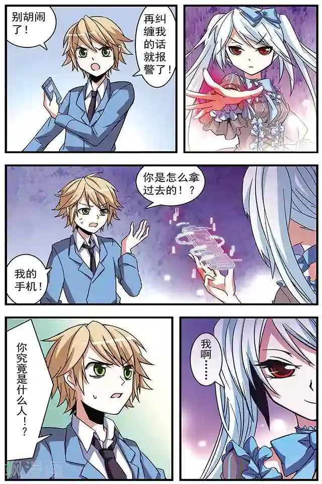 血族维他命第10话 宠物