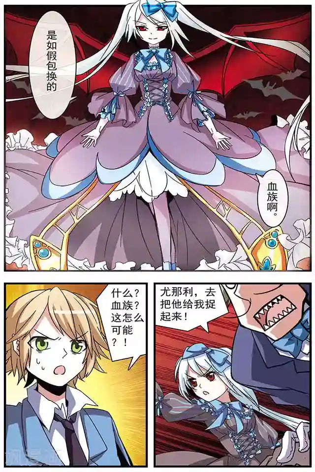 血族维他命第10话 宠物