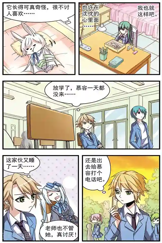 血族维他命第10话 宠物