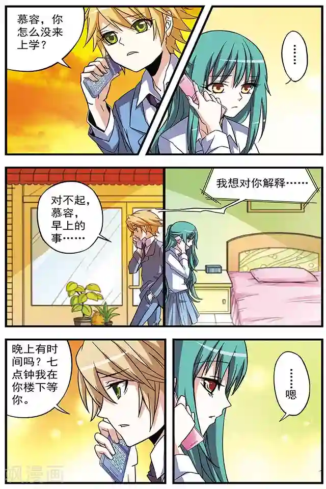 血族维他命第10话 宠物