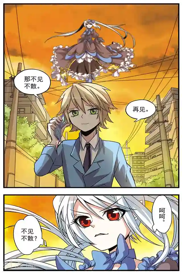 血族维他命第10话 宠物