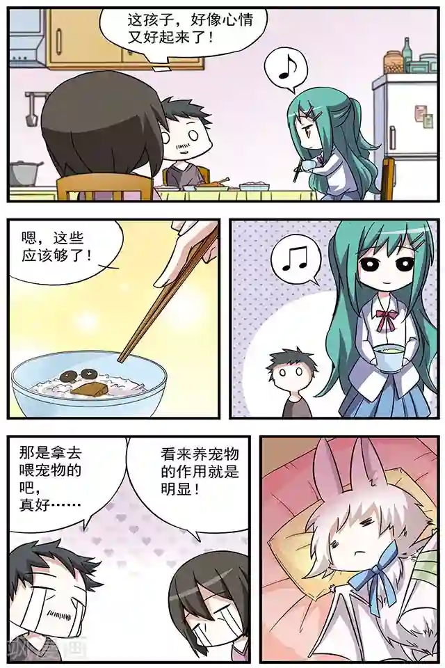 血族维他命第10话 宠物