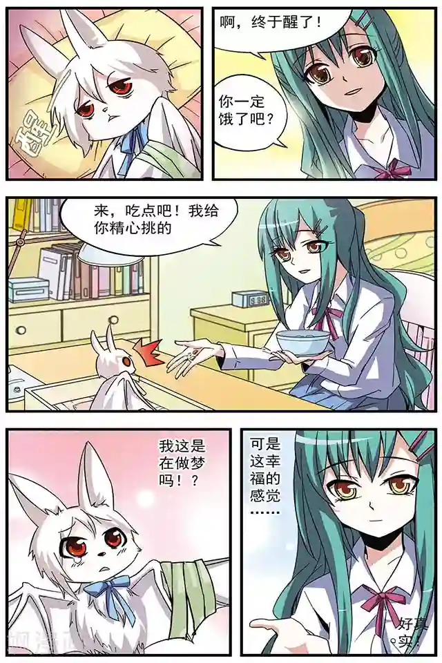 血族维他命第10话 宠物