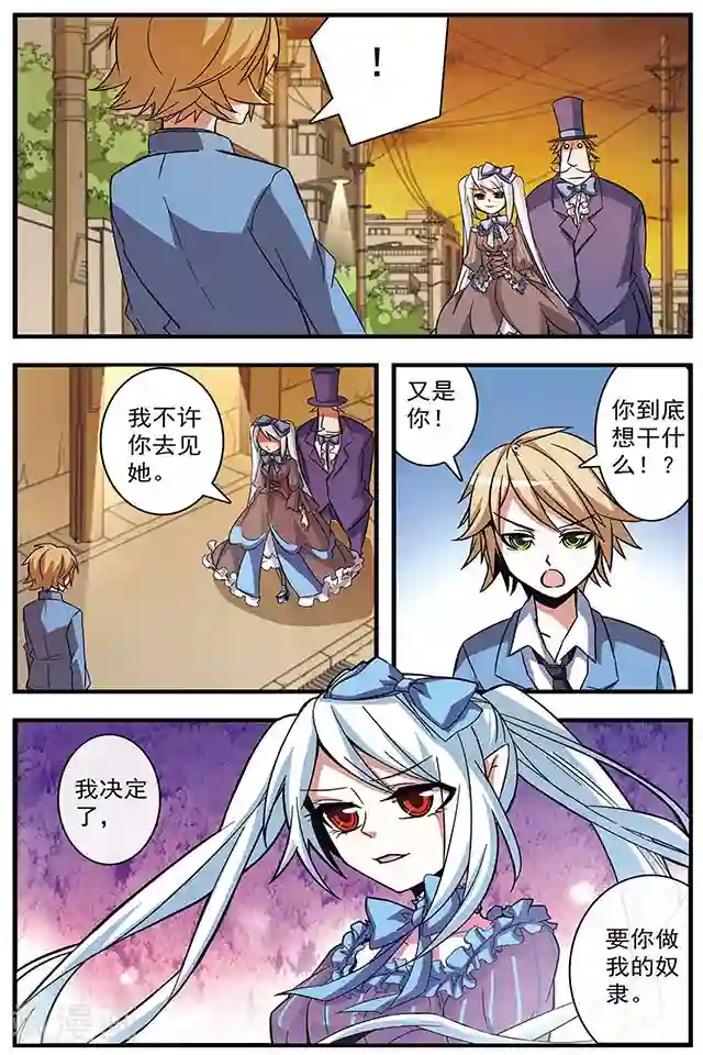 血族维他命第10话 宠物