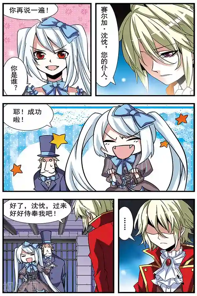 血族维他命第11话 赛尔加