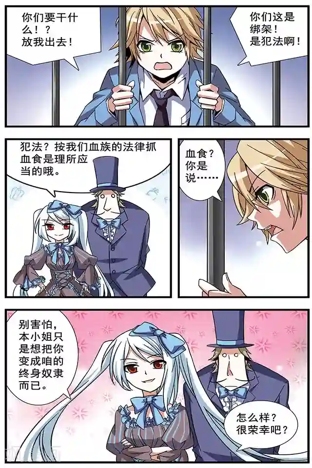 血族维他命第11话 赛尔加