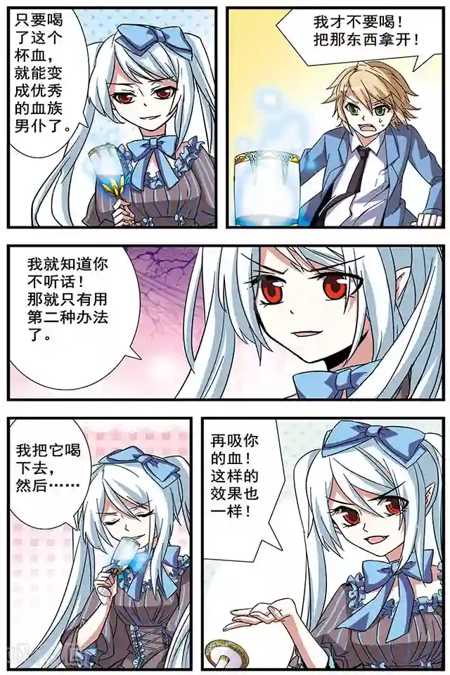 血族维他命第11话 赛尔加