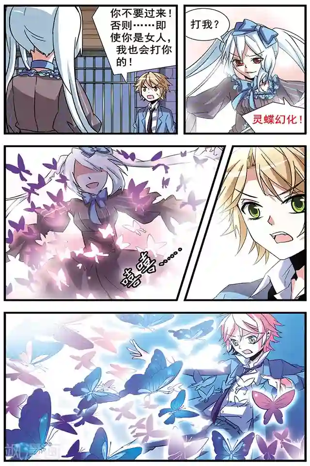 血族维他命第11话 赛尔加