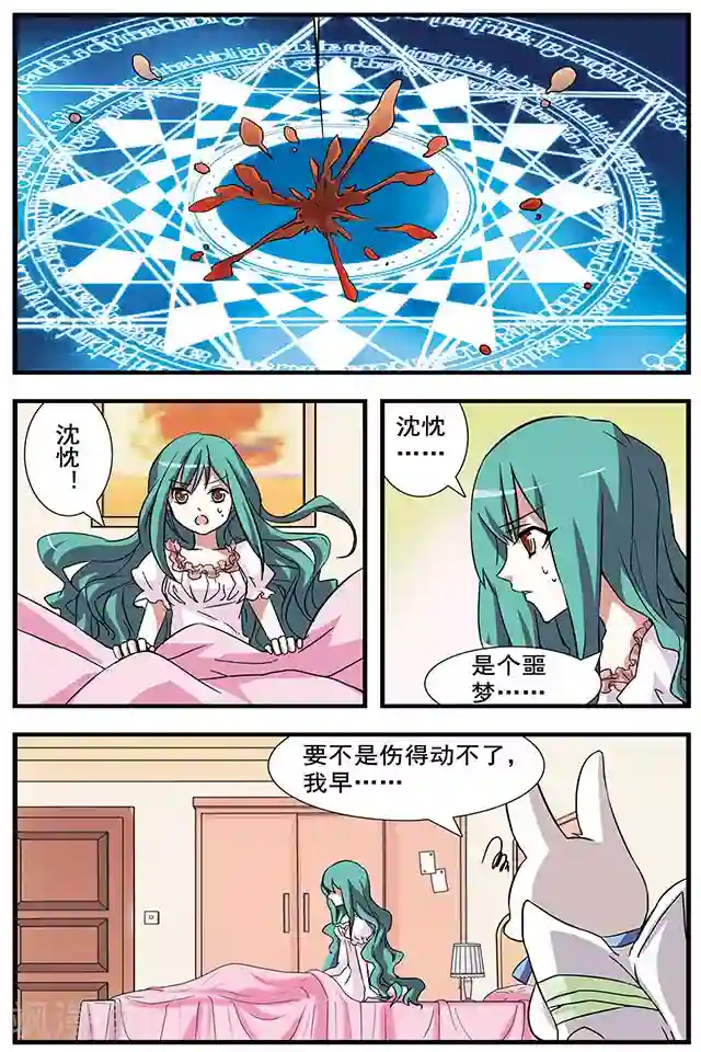 血族维他命第11话 赛尔加