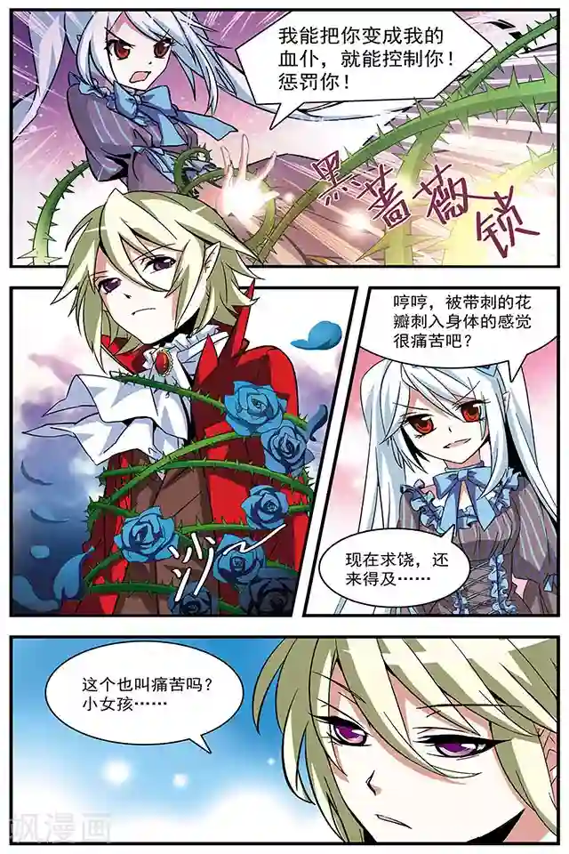 血族维他命第12话 黑暗长眠