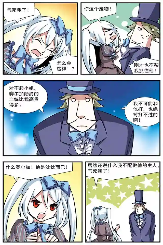 血族维他命第12话 黑暗长眠