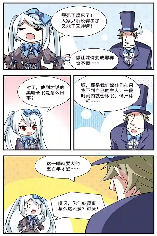 血族维他命第12话 黑暗长眠