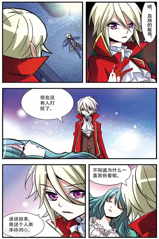 血族维他命第13话 急转直下