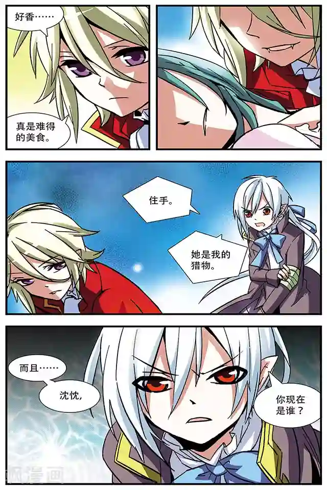 血族维他命第13话 急转直下