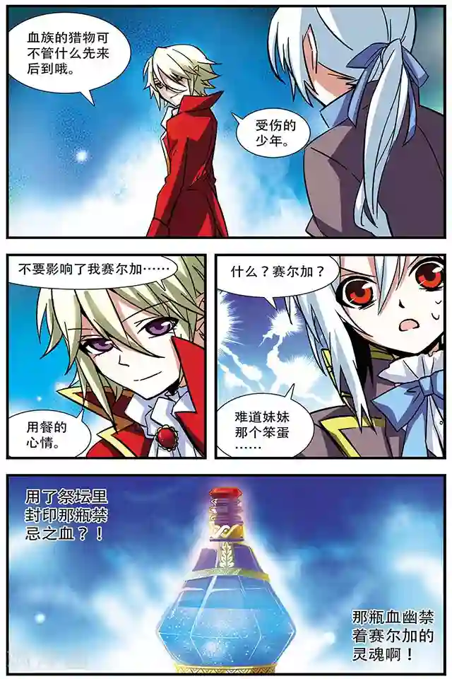 血族维他命第13话 急转直下