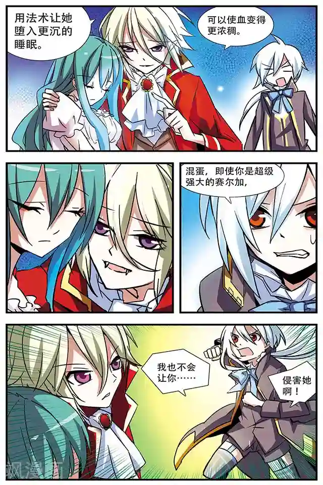 血族维他命第13话 急转直下