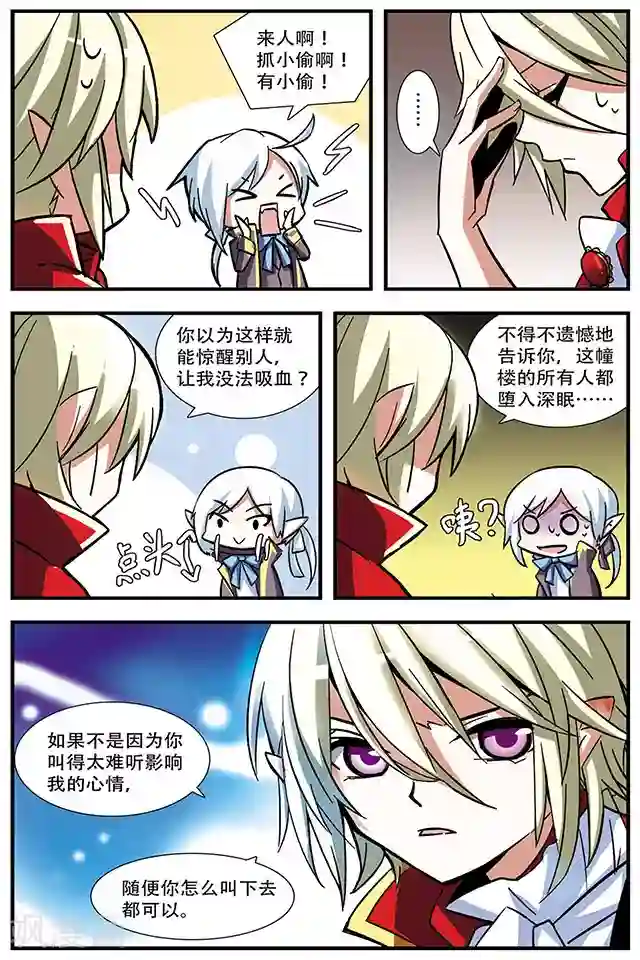 血族维他命第13话 急转直下