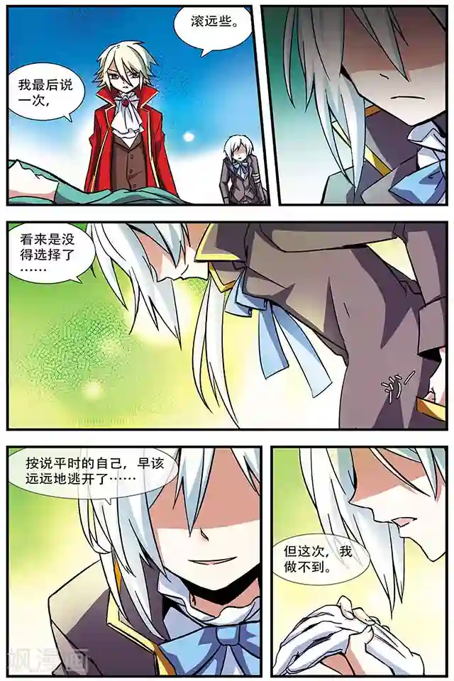 血族维他命第13话 急转直下