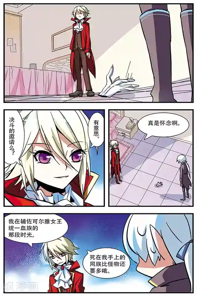 血族维他命第13话 急转直下