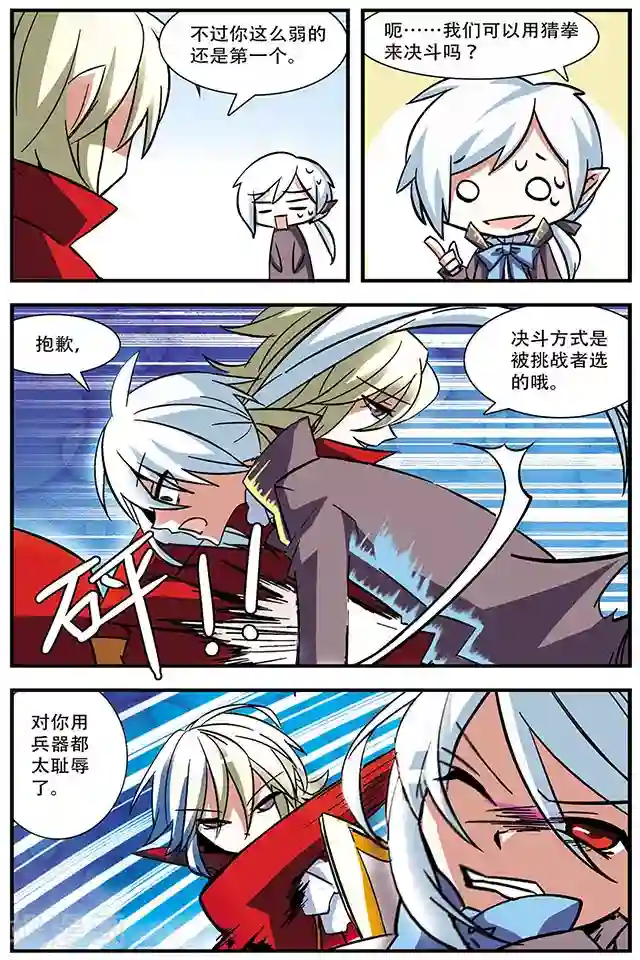 血族维他命第13话 急转直下