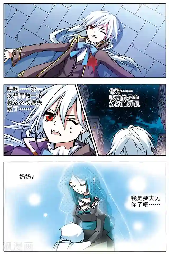 血族维他命第14话 如箭在弦