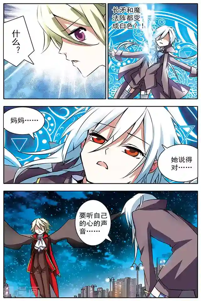 血族维他命第14话 如箭在弦