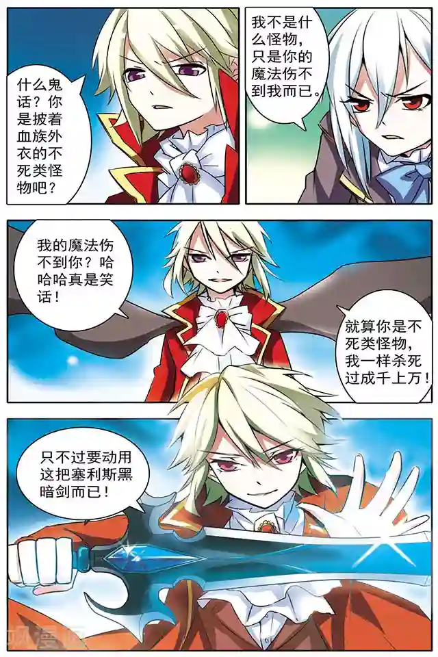 血族维他命第14话 如箭在弦