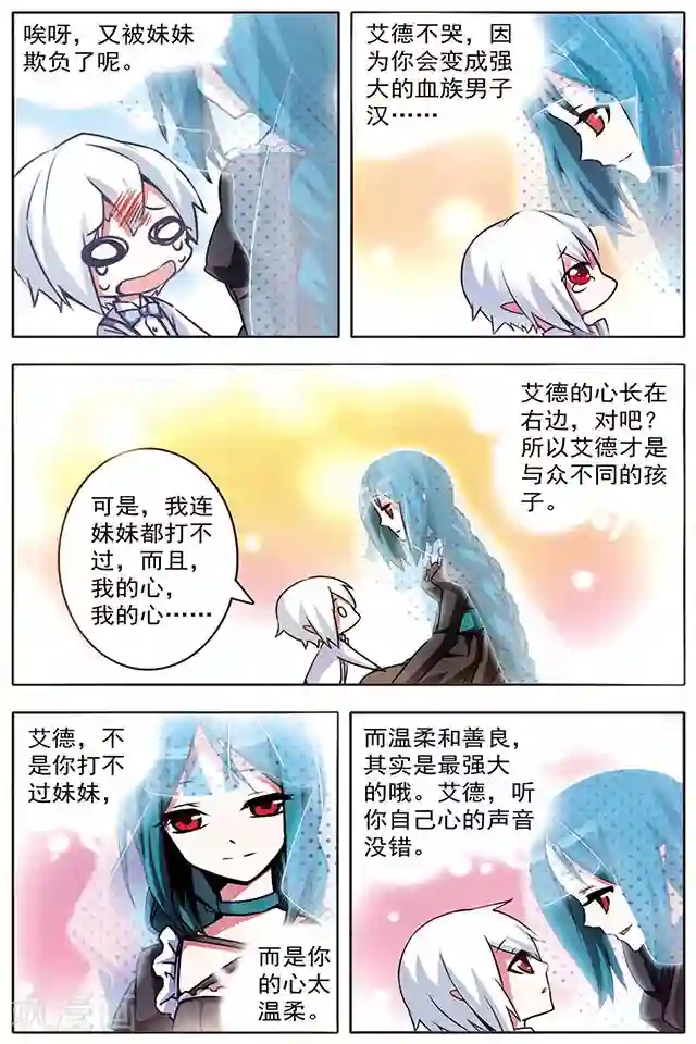 血族维他命第14话 如箭在弦